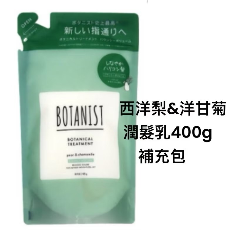 潤髮乳400g(西洋梨&洋甘菊)彈潤蓬鬆型
