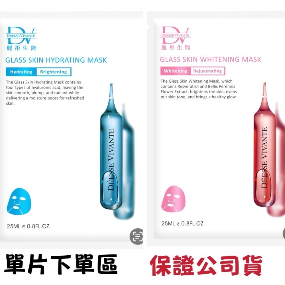 有現貨 公司貨 DV麗彤生醫 （單片下單區）水光肌面膜系列保濕/ 舒緩/潤白/修護面膜/非醫美術後使用，全新期效-細節圖2