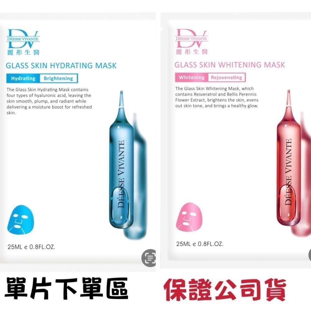 有現貨 公司貨 DV麗彤生醫 （單片下單區）水光肌面膜系列保濕/ 舒緩/潤白/修護面膜/全新期效-細節圖2