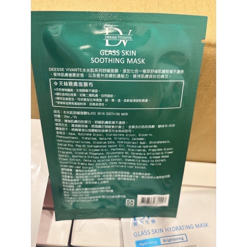 有現貨 公司貨 DV麗彤生醫 （單片下單區）水光肌面膜系列保濕/ 舒緩/潤白/修護面膜/全新期效-細節圖9