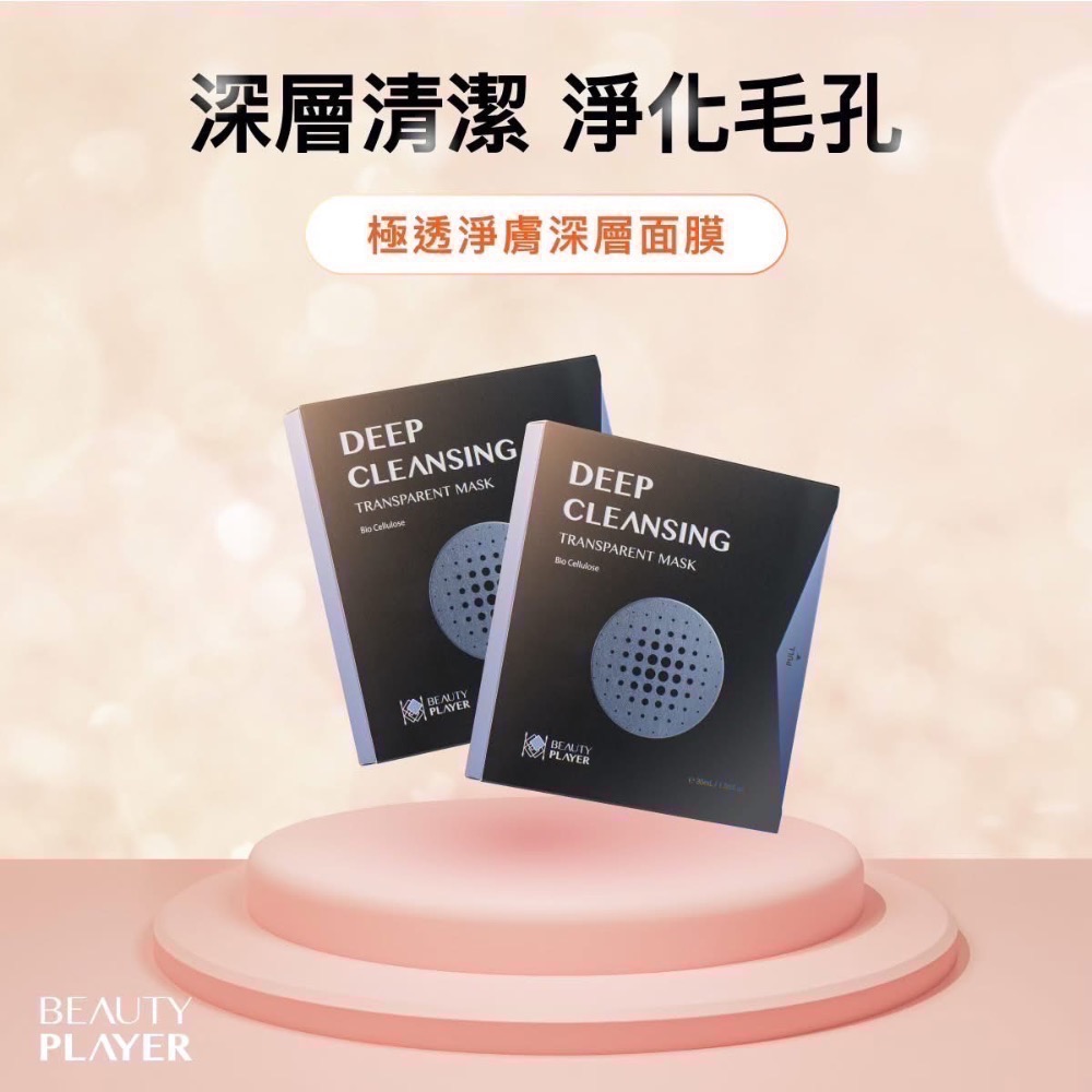 現貨 免運Beauty player】 正品公司貨 BP清潔面膜 極透淨膚清潔面膜 瞬亮緊緻清潔面膜 新肌喚能發光面膜-細節圖4