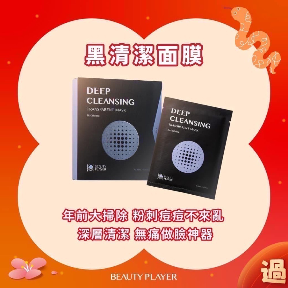 現貨 免運Beauty player】 正品公司貨 BP清潔面膜 極透淨膚清潔面膜 瞬亮緊緻清潔面膜 新肌喚能發光面膜-細節圖6