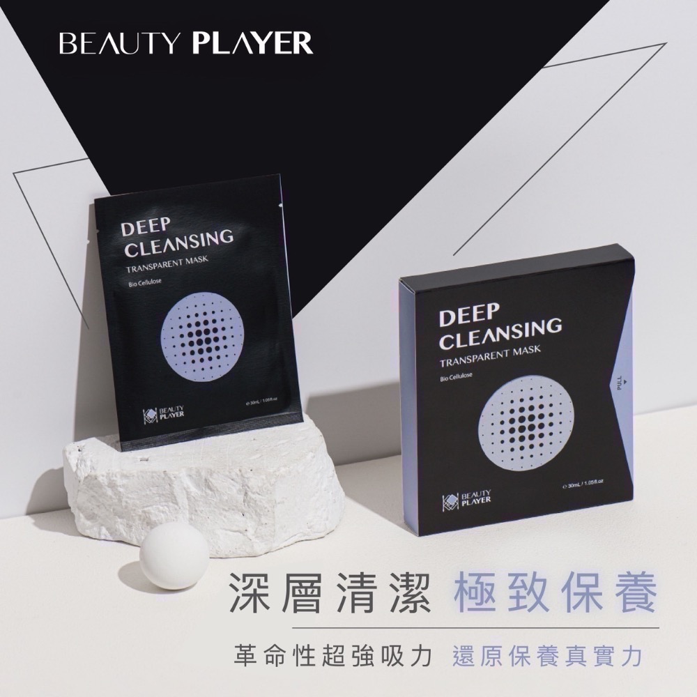 現貨 免運Beauty player】 正品公司貨 BP清潔面膜 極透淨膚清潔面膜 瞬亮緊緻清潔面膜 新肌喚能發光面膜-細節圖7