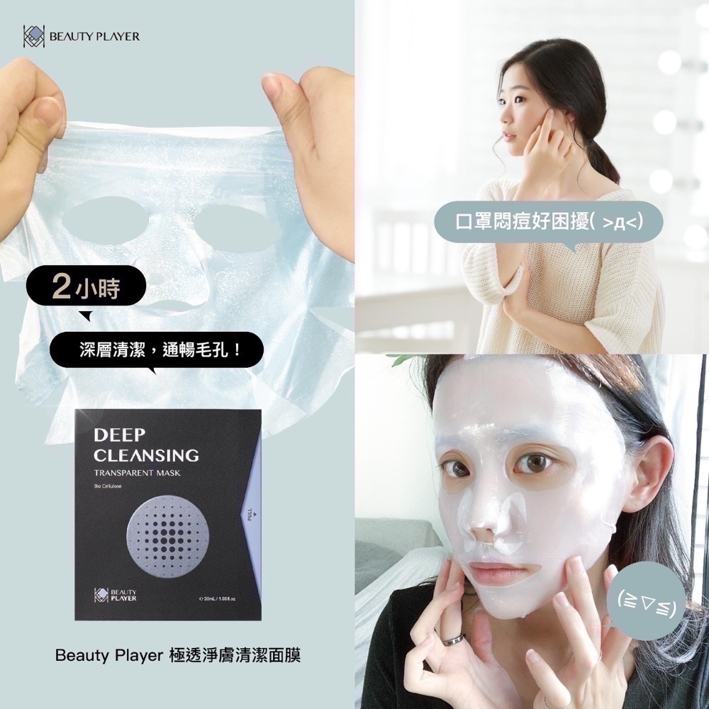 現貨 免運Beauty player】 正品公司貨 BP清潔面膜 極透淨膚清潔面膜 瞬亮緊緻清潔面膜 新肌喚能發光面膜-細節圖8