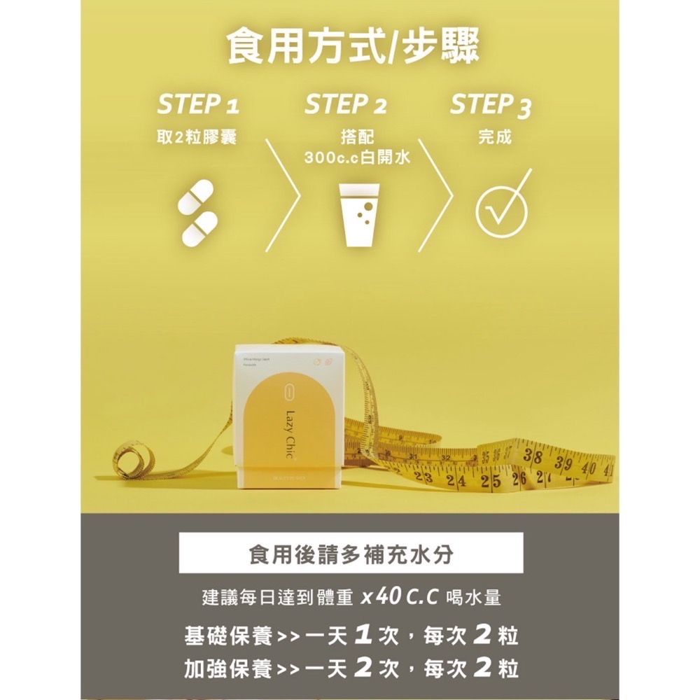 現貨免運 最新版 3.0 plus Lazy Chic 芒果籽順暢膠囊 芒果籽纖亮活機能膠囊 保證公司貨（下單送禮物-細節圖6