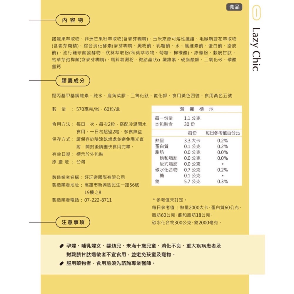 現貨免運 最新版 3.0 plus Lazy Chic 芒果籽順暢膠囊 芒果籽纖亮活機能膠囊 保證公司貨（下單送禮物-細節圖7