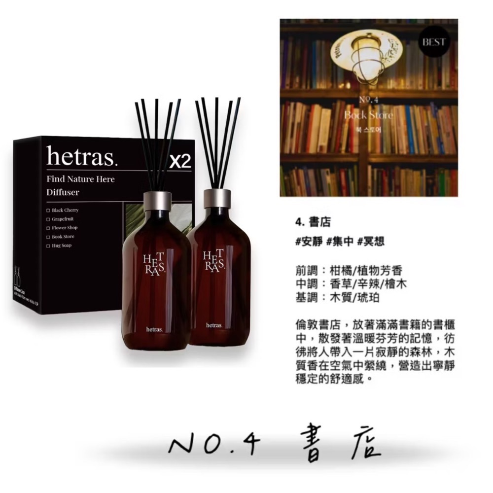 現貨 韓國🇰🇷【hetras】首席調香師擴香兩入組 （500ml*2）擴香瓶 香氛 室內芳香 韓系擴香 質感擴香瓶-規格圖10