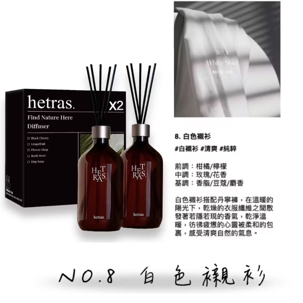 現貨 韓國🇰🇷【hetras】首席調香師擴香兩入組 （500ml*2）擴香瓶 香氛 室內芳香 韓系擴香 質感擴香瓶-規格圖10