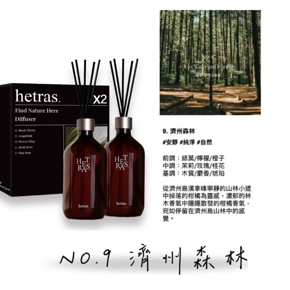 現貨 韓國🇰🇷【hetras】首席調香師擴香兩入組 （500ml*2）擴香瓶 香氛 室內芳香 韓系擴香 質感擴香瓶-規格圖10