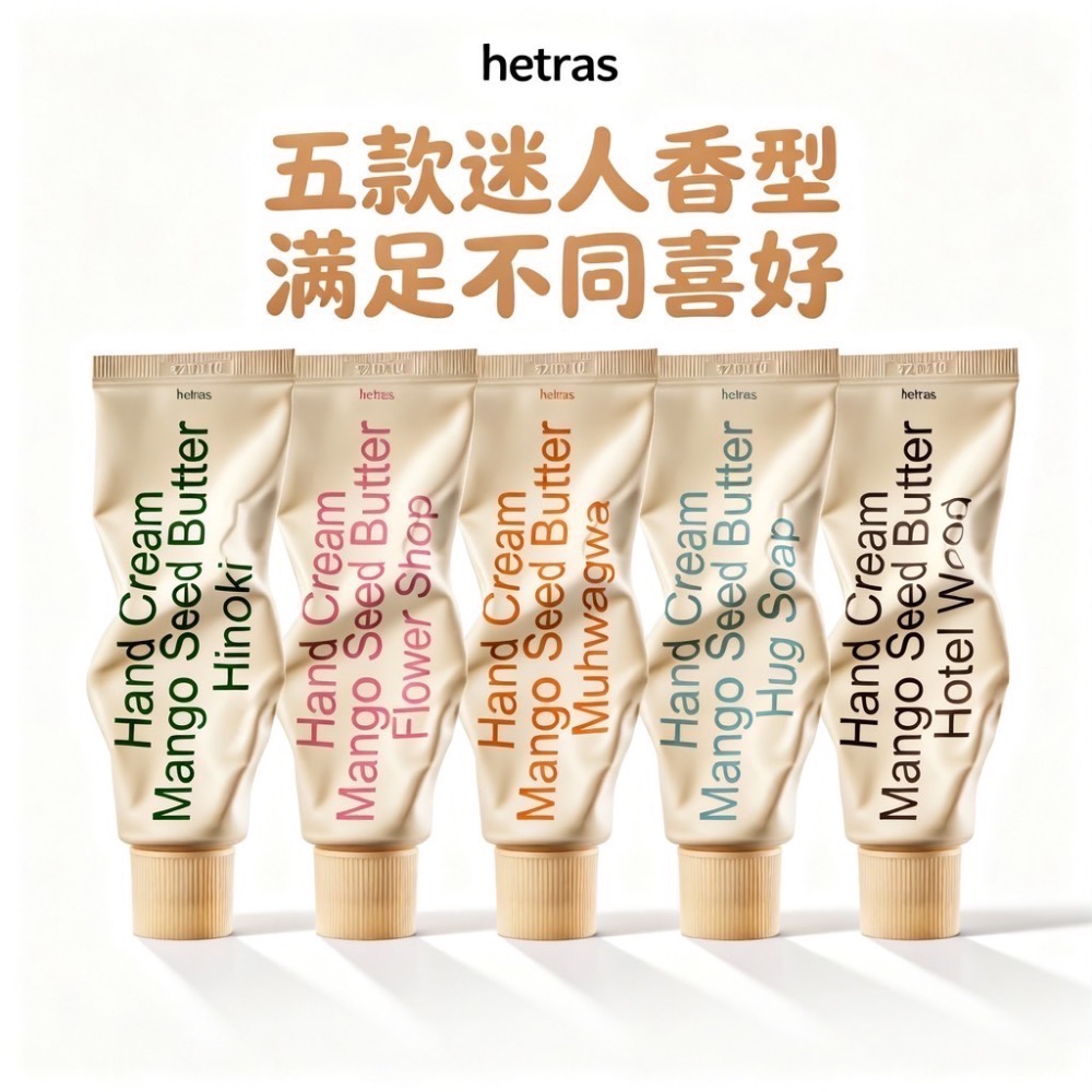 現貨 正品 韓國 hetras.芒果籽奶油香氛護手霜50ml ｜奶油果香 水潤不黏膩（全新期效）-細節圖2