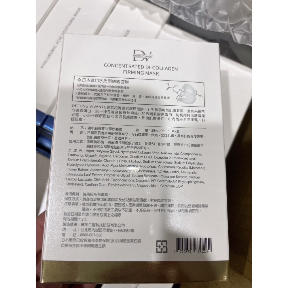 現貨供應 盒裝 DV麗彤 醫美等級面膜 濃萃超導雙肽膠原面膜/玻尿酸保濕面膜(10片/盒)公司貨❗️-細節圖3