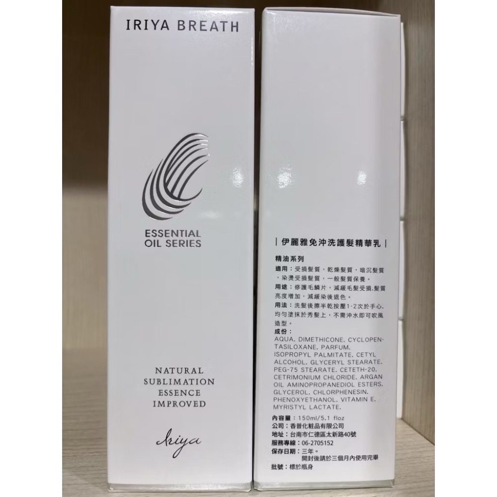 ￼現貨 特價 公司貨 IRIYA伊麗雅免沖洗護髮精華乳150ml（全新期效2028/12)-細節圖2