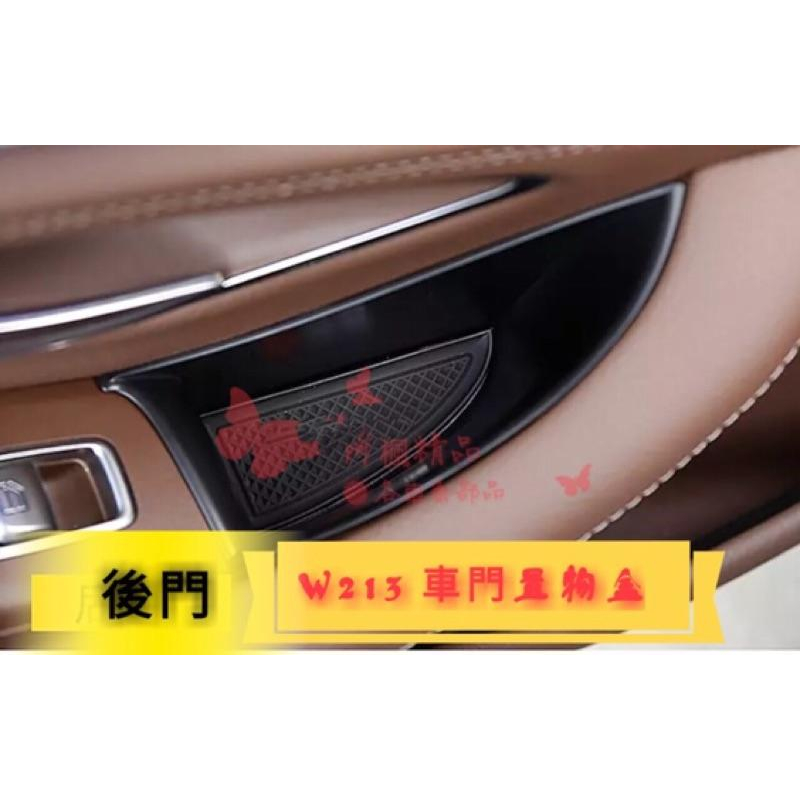 賓士 Benz E級 w213 s213 中央扶手儲物盒 車門把手 車門邊 收納 零錢盒 置物盒  植絨款 楓昇-細節圖5