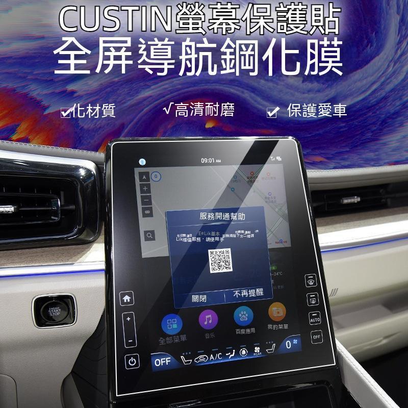 HYUNDAI現代【CUSTIN螢幕保護貼】CUSTIN配件改裝防刮膜導航鋼化膜主機膜保護貼主機防刮膜-細節圖3