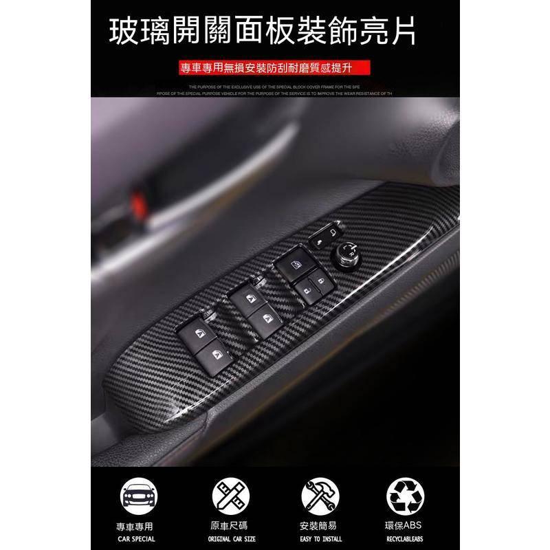 豐田 TOYOTA 19-22年 8代 CAMRY 玻璃開關飾板 升窗開關 車門開關面板 升降開關 內扶手面板 楓昇-細節圖3