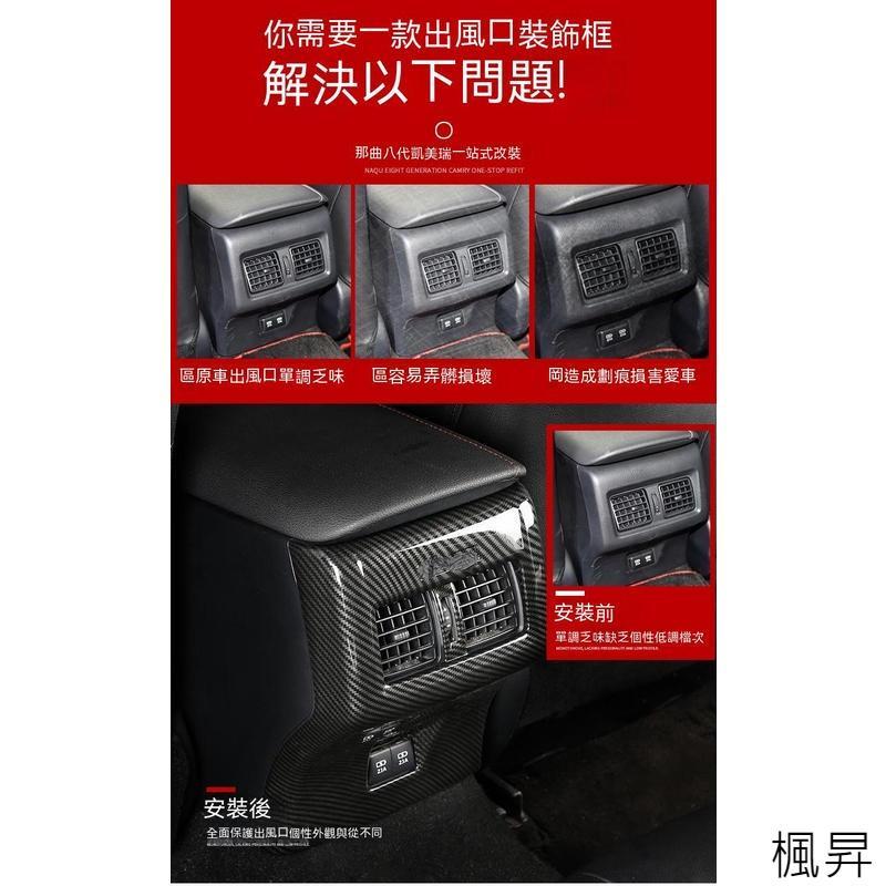 豐田 TOYOTA  8代 CAMRY 後出風口 CAMRY 後座出風口飾框 後出風口飾框 後排防踢 後防踢-細節圖3
