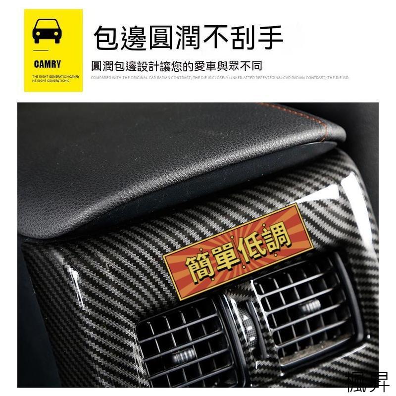豐田 TOYOTA  8代 CAMRY 後出風口 CAMRY 後座出風口飾框 後出風口飾框 後排防踢 後防踢-細節圖4