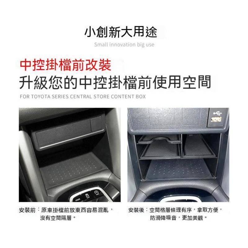 TOYOTA  COROLA CROSS /GR SPORT 中控收納盒 隔層 收納盒 內裝配備 置物盒 中控 收納盒-細節圖4