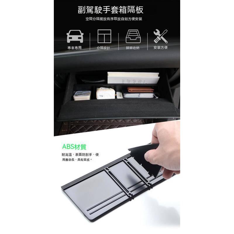 速霸陸 SUBARU 5代 FORESTER XV 森林人 五代 手套箱隔層 副駕駛分層 置物盒 收納隔板 楓昇-細節圖5