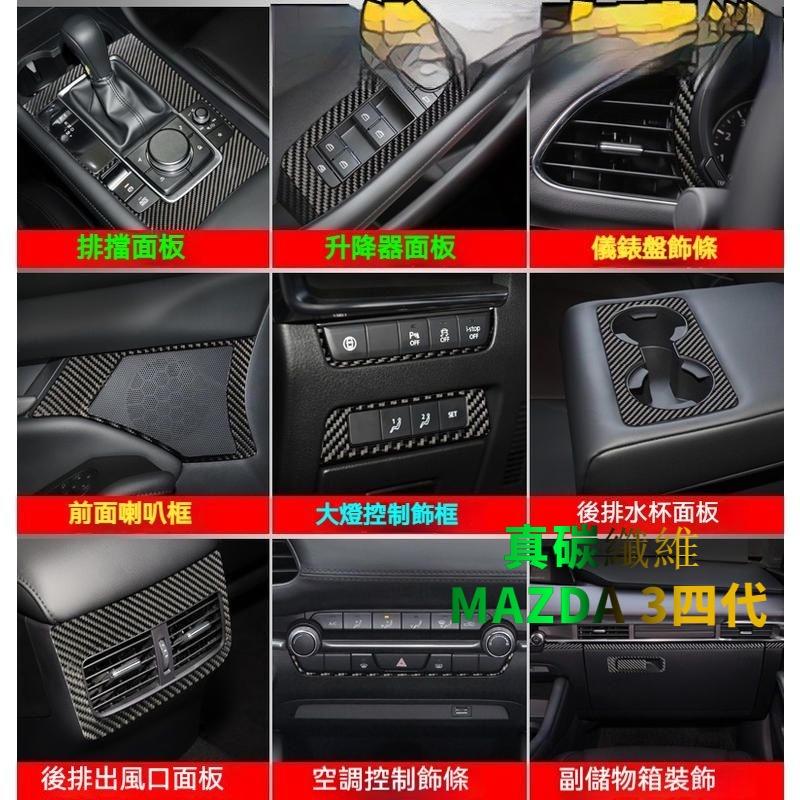 馬自達 MAZDA 19-22年 4代 MAZDA3 馬3 儀表框 儀表板裝飾框 儀表板框 儀錶板外框 排檔-細節圖2