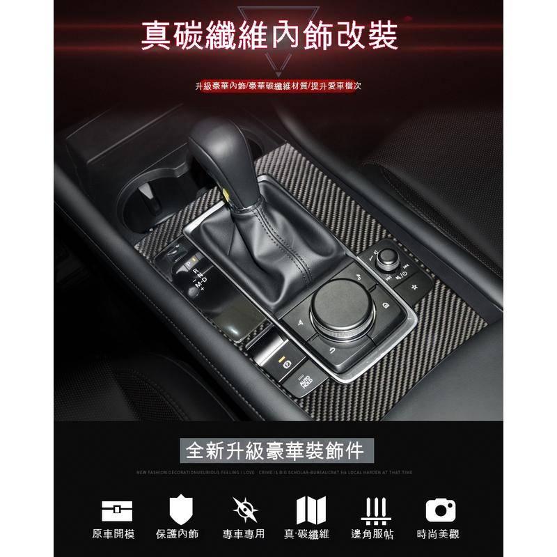 馬自達 MAZDA 19-22年 4代 MAZDA3 馬3 儀表框 儀表板裝飾框 儀表板框 儀錶板外框 排檔-細節圖3