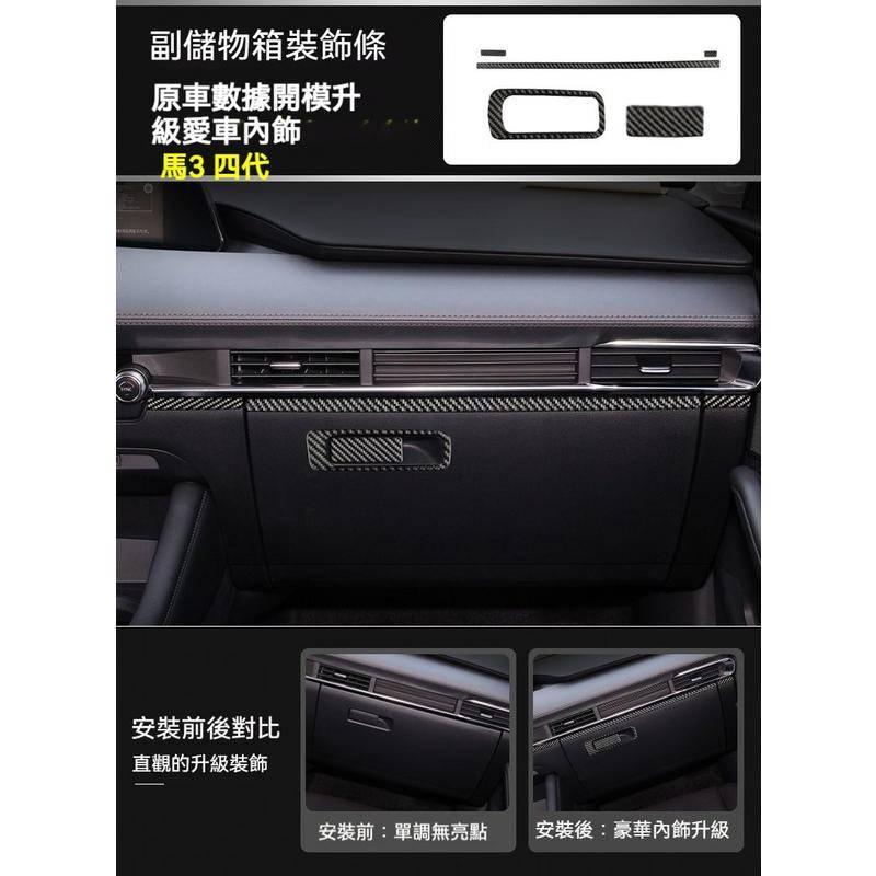 馬自達 MAZDA 19-22年 4代 MAZDA3 馬3 儀表框 儀表板裝飾框 儀表板框 儀錶板外框 排檔-細節圖7