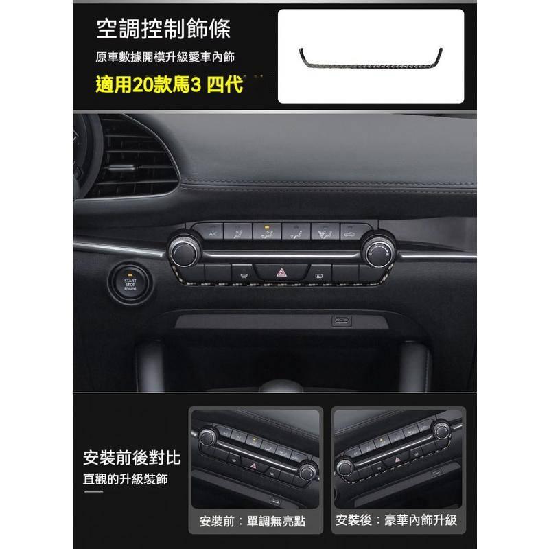 馬自達 MAZDA 19-22年 4代 MAZDA3 馬3 儀表框 儀表板裝飾框 儀表板框 儀錶板外框 排檔-細節圖8