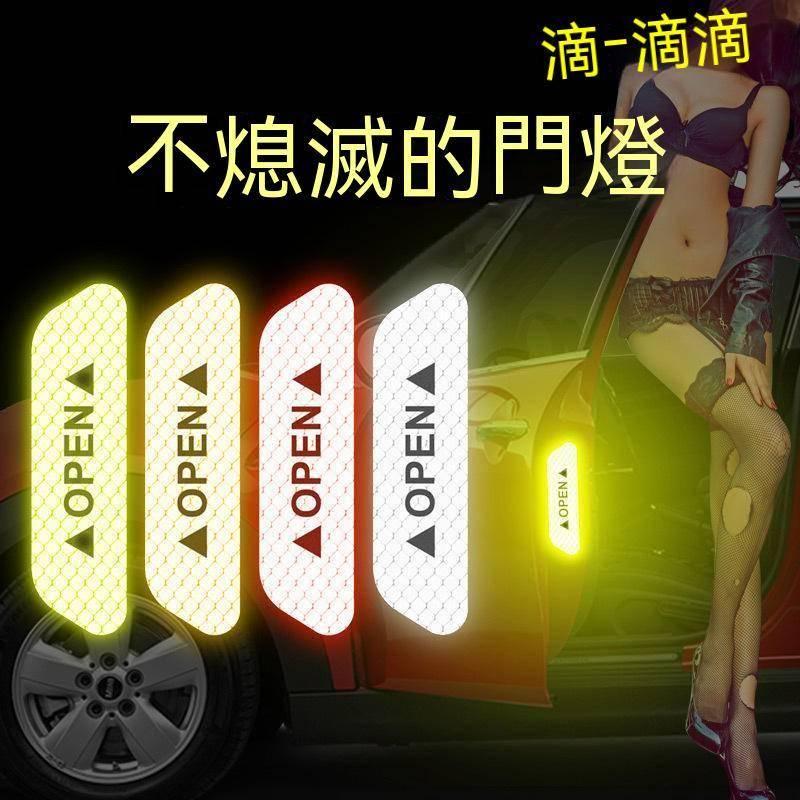 車門防撞警示貼 開車門警示貼紙 碰撞警示 汽車反光貼紙 車門 防撞貼 機車貼紙 汽車裝飾貼 警示貼 兩段式開門 楓昇-細節圖2