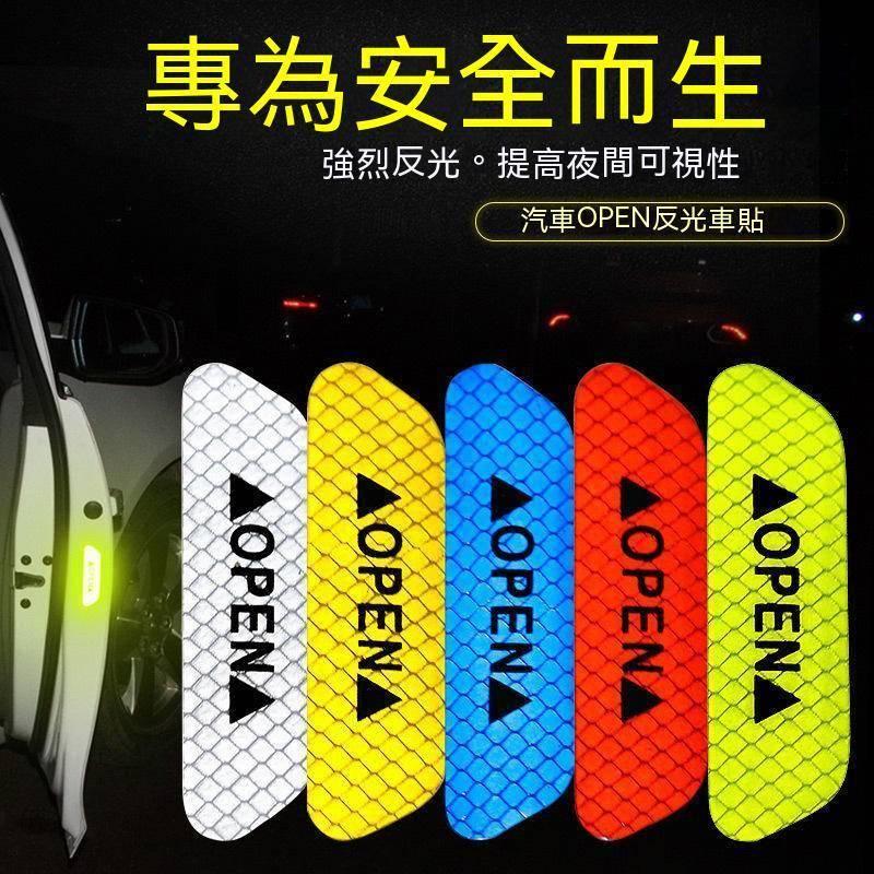車門防撞警示貼 開車門警示貼紙 碰撞警示 汽車反光貼紙 車門 防撞貼 機車貼紙 汽車裝飾貼 警示貼 兩段式開門 楓昇-細節圖4