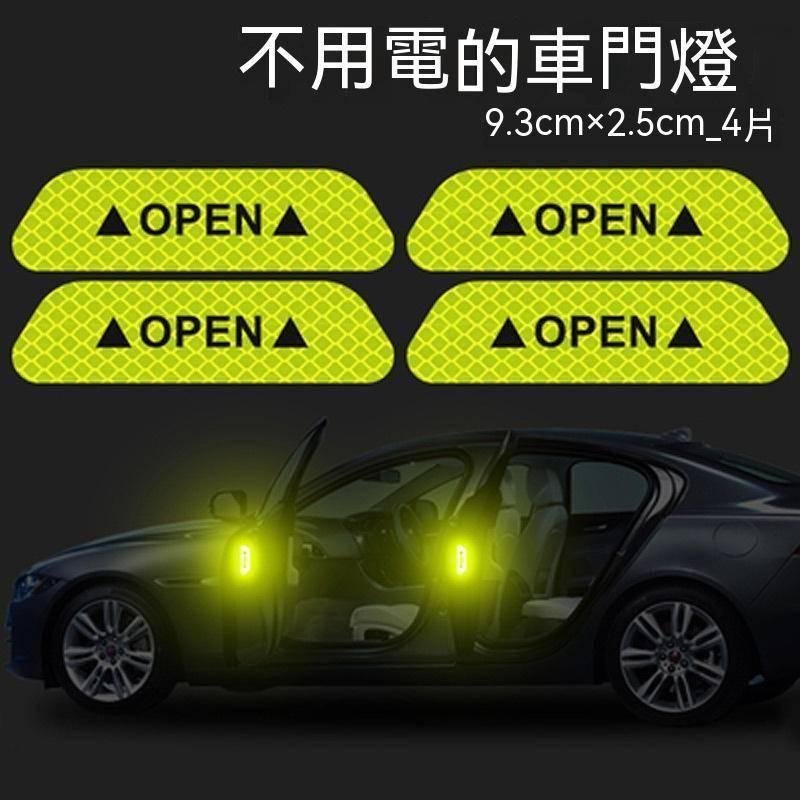 車門防撞警示貼 開車門警示貼紙 碰撞警示 汽車反光貼紙 車門 防撞貼 機車貼紙 汽車裝飾貼 警示貼 兩段式開門 楓昇-細節圖5