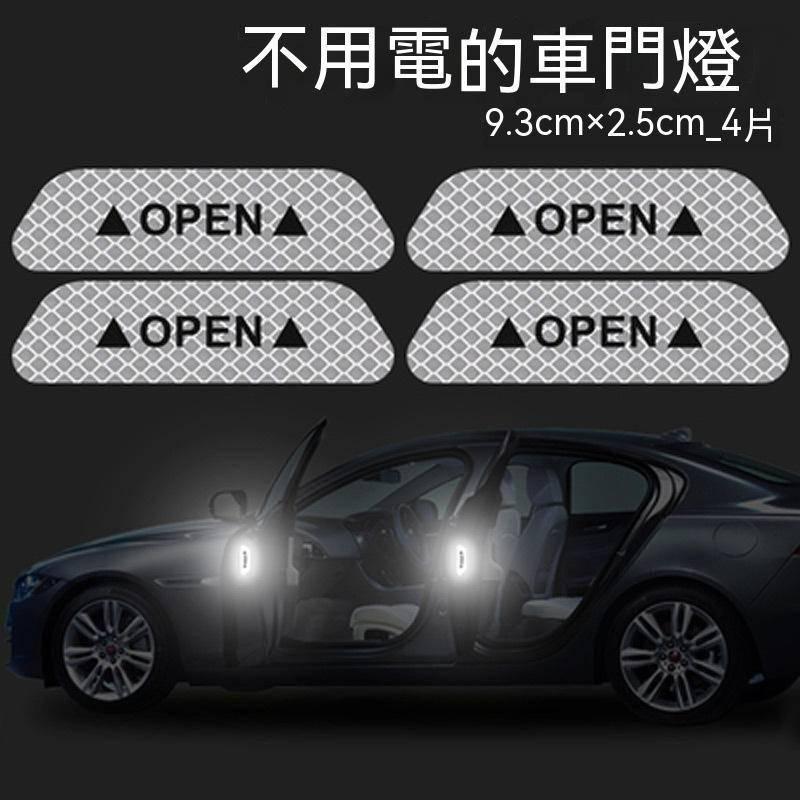 車門防撞警示貼 開車門警示貼紙 碰撞警示 汽車反光貼紙 車門 防撞貼 機車貼紙 汽車裝飾貼 警示貼 兩段式開門 楓昇-細節圖7