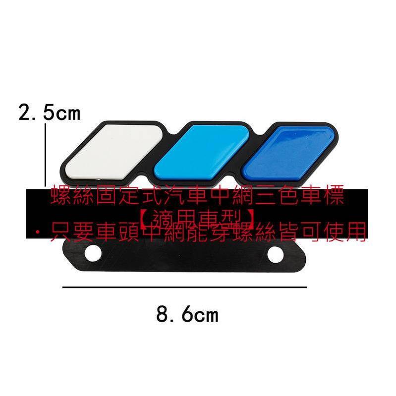 楓昇 水箱罩三色銘牌 不分車款 CRV HRV FIT車標 中網 三色車標 三色標 車頭LOGO標 車頭銘牌 氣霸網-細節圖2