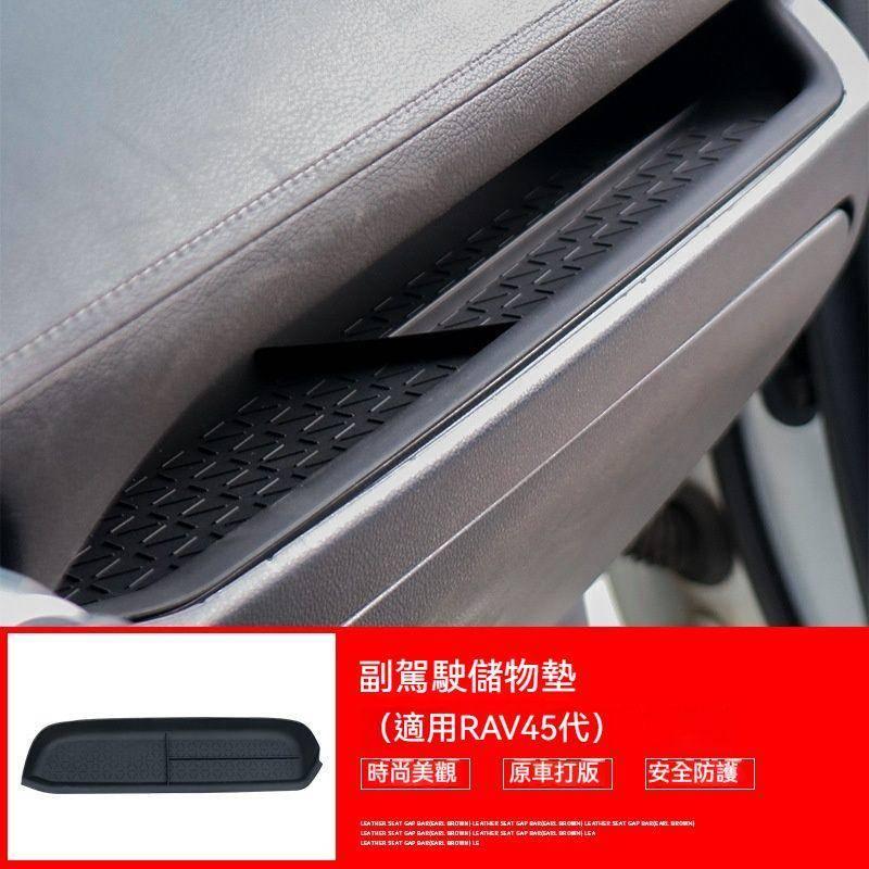 toyota RAV4 5代 5.5代 可水洗 軟膠儲物墊 門槽墊 止滑墊 水杯墊置物 改裝 配件-細節圖6