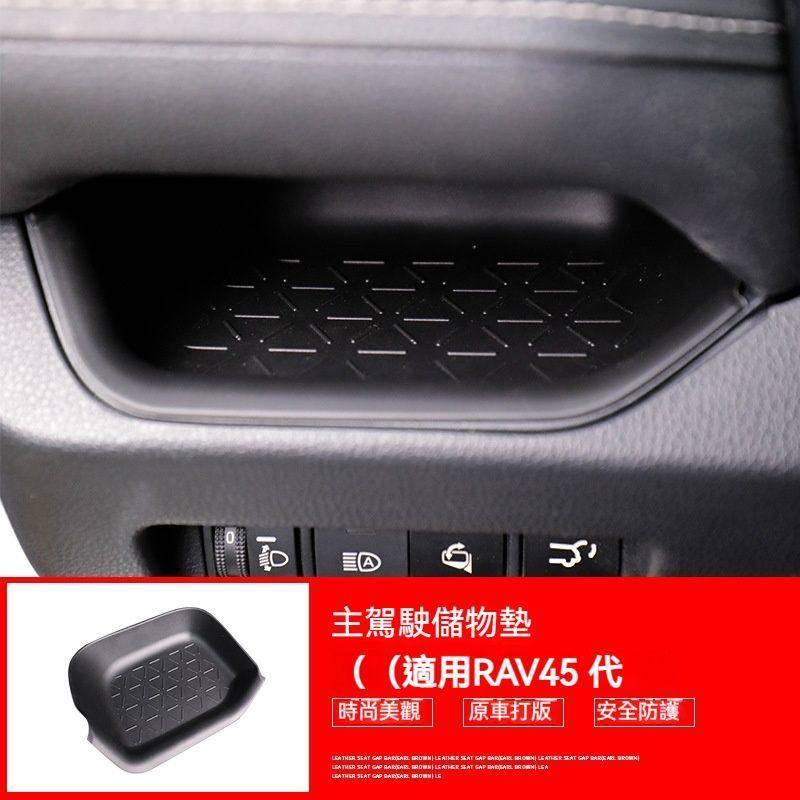 toyota RAV4 5代 5.5代 可水洗 軟膠儲物墊 門槽墊 止滑墊 水杯墊置物 改裝 配件-細節圖7