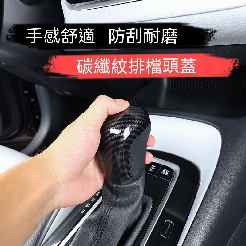 Corolla Cross ALTIS 12代 ABS 碳纖紋 排檔桿 桿頭 排檔頭 裝飾框 裝飾貼 豐田 TOYOTA-細節圖2