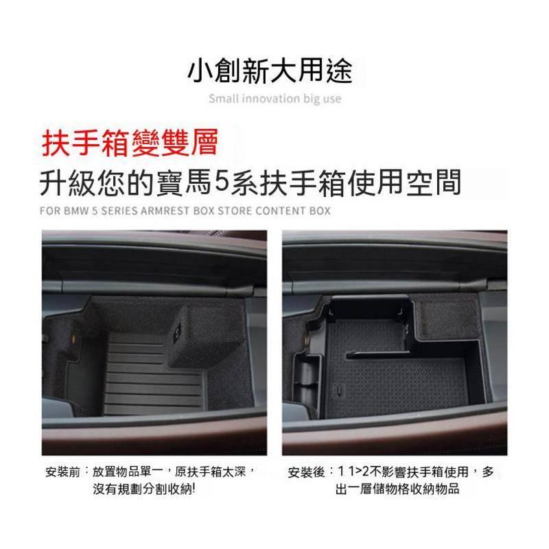 2022 BMW G30 G31 5 系 中央扶手置物盒 零錢盒 手機 儲物盒 儲物 520 530 540 台灣現貨-細節圖7