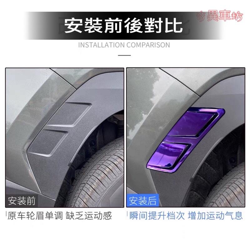 自家烤漆 HYUNDAI現代 TUCSON.L後輪眉 紫色 2022年TucsonL專用 土桑L 側輪拱飾條 輪眉飾-細節圖3
