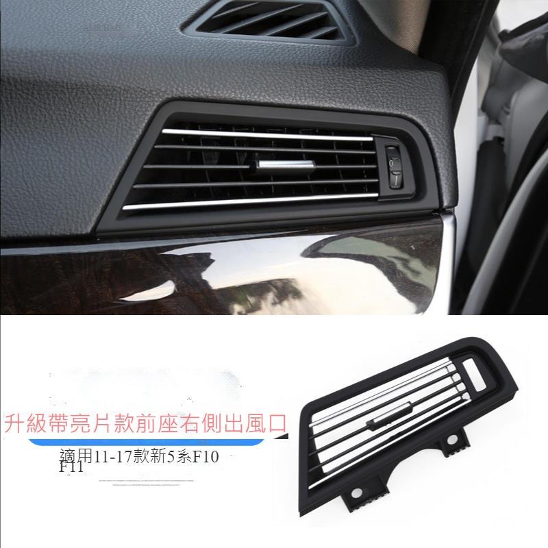 BMW 5系列 F10/F11 冷氣出風口 前後座冷氣出風口 替換出風口 冷氣出風口支架 空調出風口 裝飾 楓昇行館-細節圖8