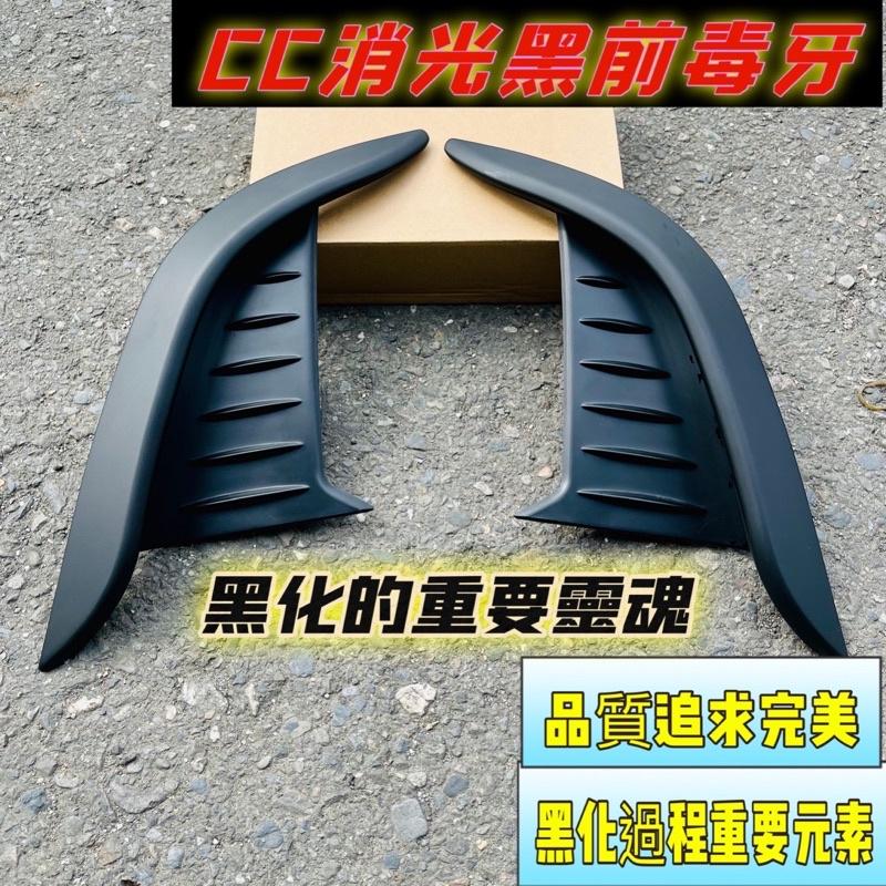 TOYOTA豐田【CROSS前飾條】黑化毒牙 COROLLA CROSS前保桿裝飾條 CC前保桿邊條 車身飾條 鍛造卡夢-細節圖2