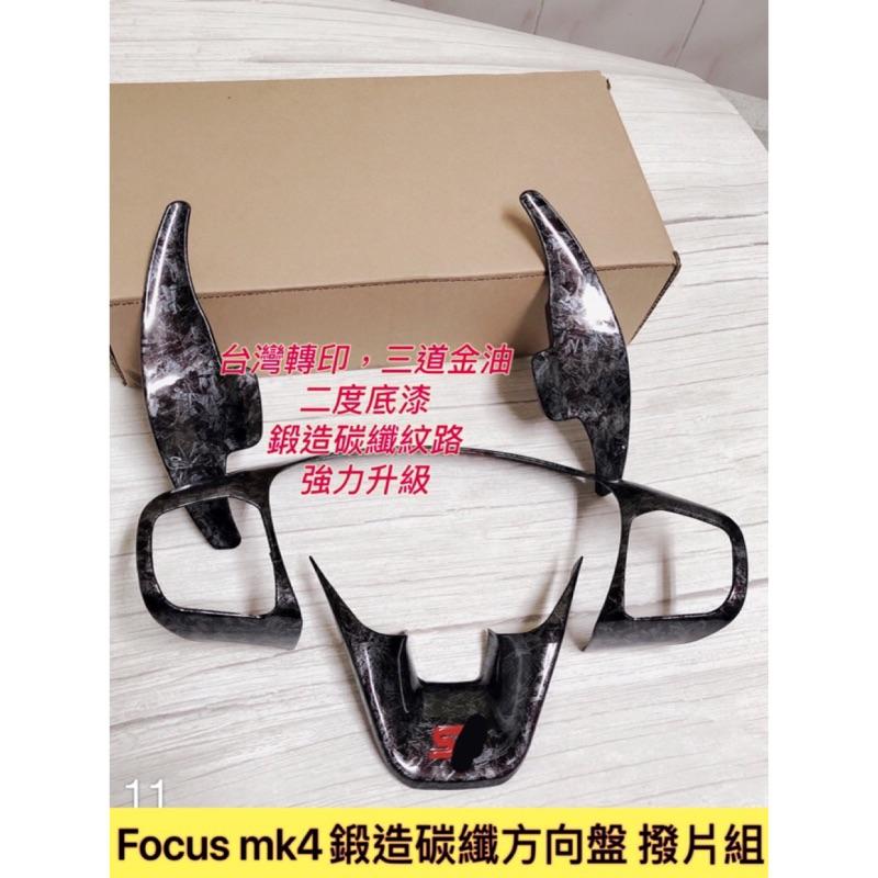 19年 FOCUS MK4 專用 水轉印卡夢 ST 方向盤裝飾片 ABS 20kuga 卡夢裝飾蓋 鍛造碳纖 撥片-細節圖3