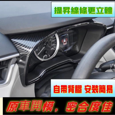 豐田 2020-22 Corolla Cross 儀表框 (碳纖) 飾板 儀表座 面板 ABS水轉卡夢 儀表台