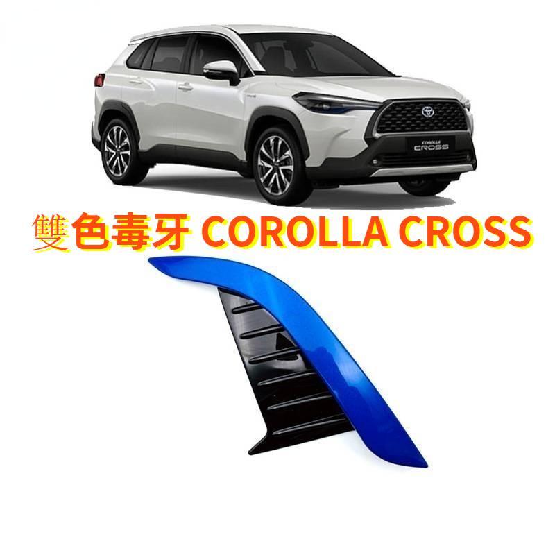 TOYOTA豐田【CROSS前獠牙】雙色毒牙 COROLLA CROSS前保桿裝飾條 CC前保桿邊條 車身飾條 油電藍-細節圖2