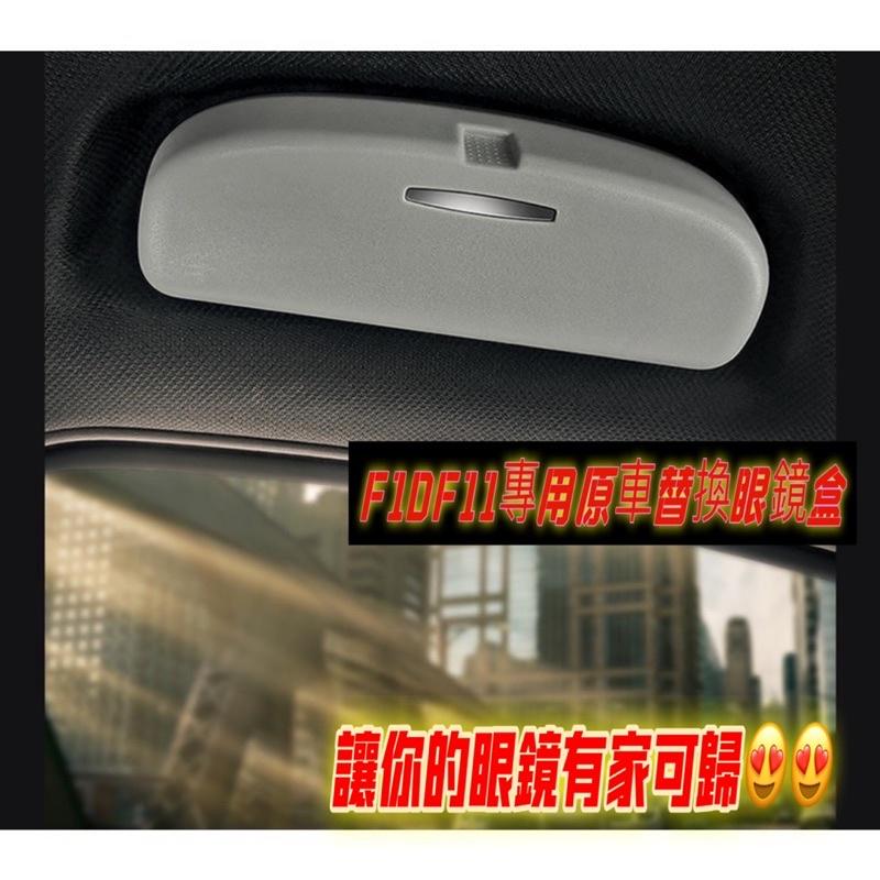 寶馬 BMW F10 F11 GT  520F10 F20 F22 F30 F32 F33 320i 328   眼鏡盒-細節圖2