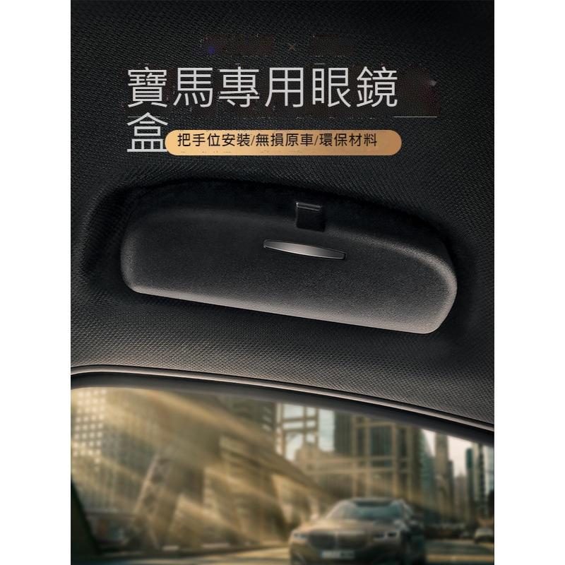 寶馬 BMW F10 F11 GT  520F10 F20 F22 F30 F32 F33 320i 328   眼鏡盒-細節圖3