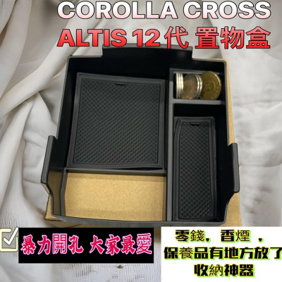 toyota COROLLA CROSS ALTIS AURIS 豐田 中央扶手 置物盒 儲物箱 收納 零錢盒 含止滑墊