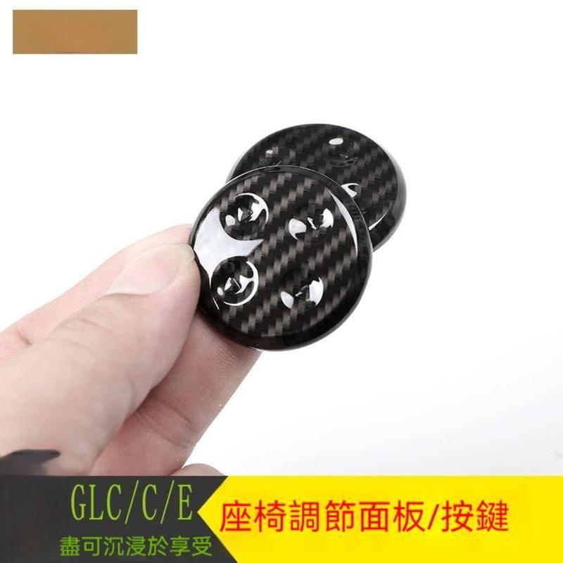 賓士 W205 W213 GLC GLA 改裝 新C級 E級  座椅腰撐調節按鍵 裝飾 內飾配件 碳纖紋 C300 E-細節圖2