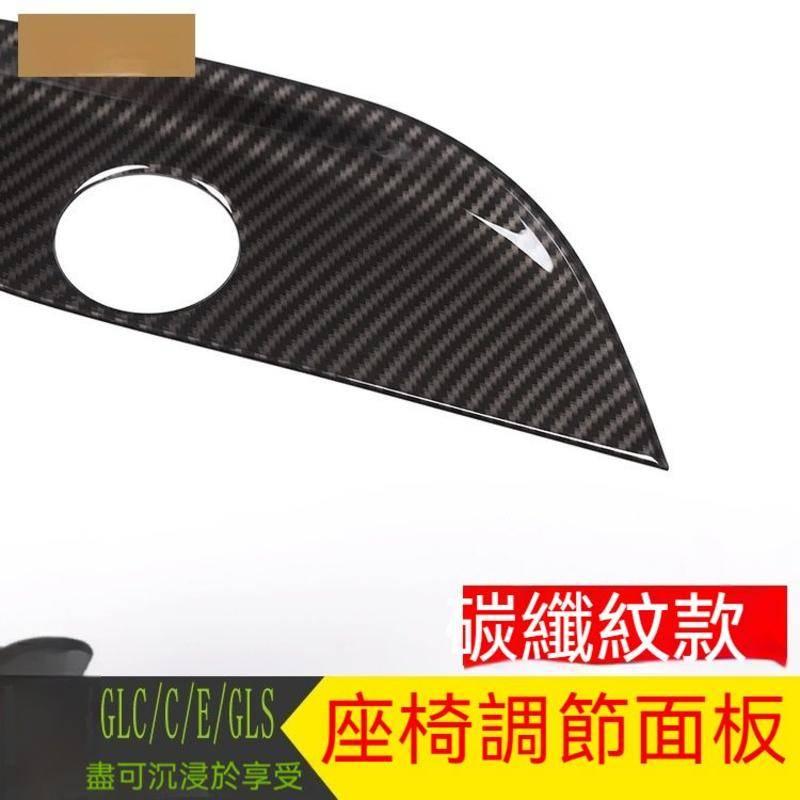 賓士 W205 W213 GLC GLA 改裝 新C級 E級  座椅腰撐調節按鍵 裝飾 內飾配件 碳纖紋 C300 E-細節圖3