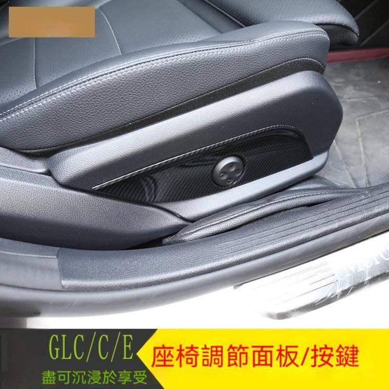 賓士 W205 W213 GLC GLA 改裝 新C級 E級  座椅腰撐調節按鍵 裝飾 內飾配件 碳纖紋 C300 E-細節圖4