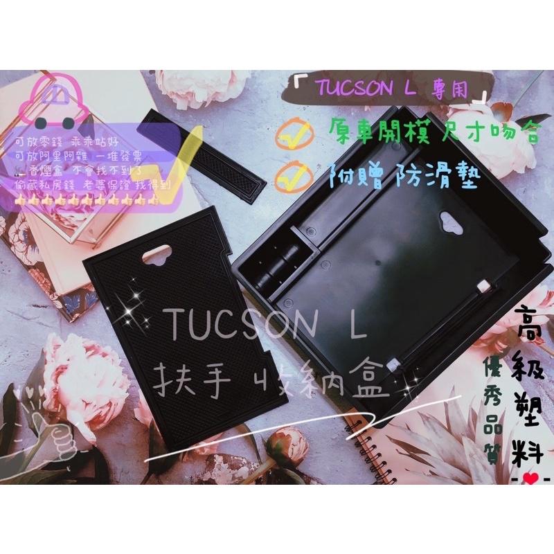 韓國現代 HYUNDAI 第4代 TUCSON L MK4 土桑 四代 專用ABS扶手箱儲物盒 置物盒 收納盒-細節圖2