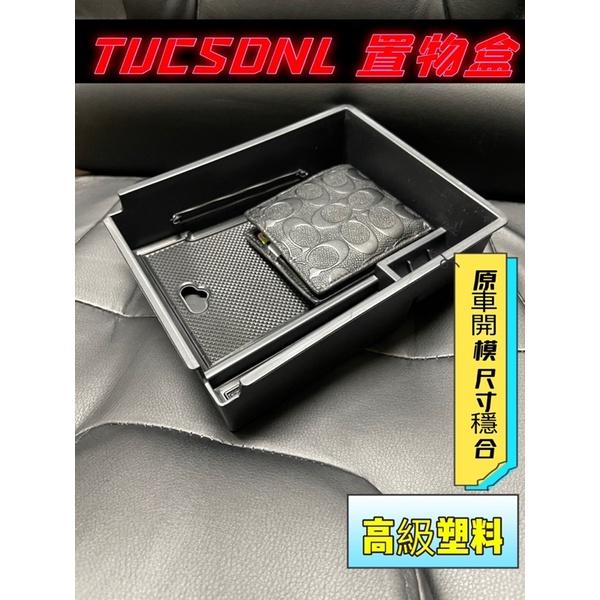 韓國現代 HYUNDAI 第4代 TUCSON L MK4 土桑 四代 專用ABS扶手箱儲物盒 置物盒 收納盒-細節圖3